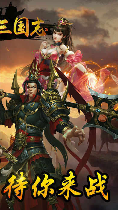 7747游戏群雄三国志官方版截图2
