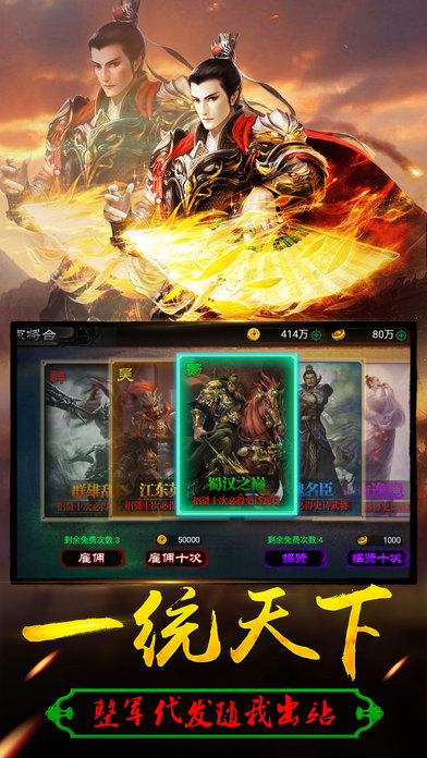 7747游戏群雄三国志官方版截图5