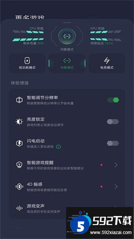 oppo游戏空间(游戏助手)app官方手机版截图2