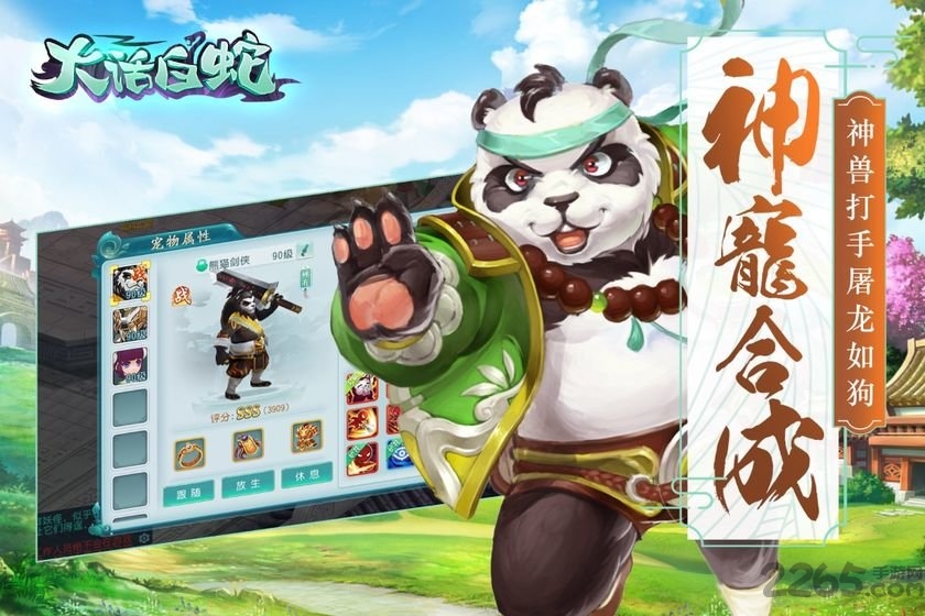 7751手游大话白蛇官方版截图2