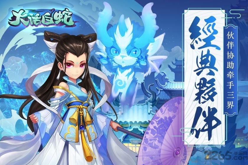 7751手游大话白蛇官方版截图3