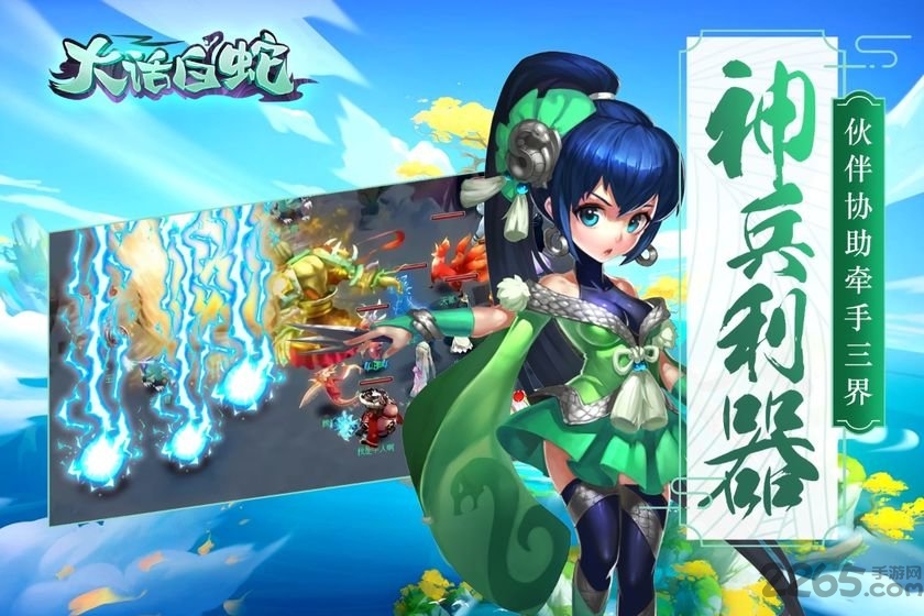 7751手游大话白蛇官方版截图4