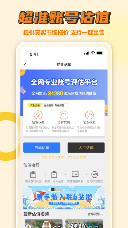 7751游戏频道app截图1