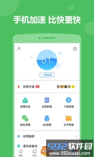 2345手机助手免费版截图1