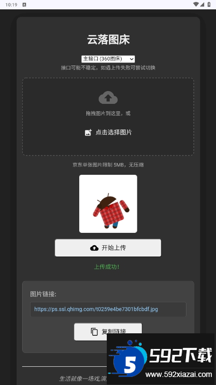 云落图床手机最新版