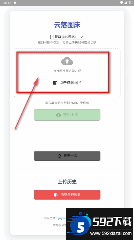 云落图床手机最新版