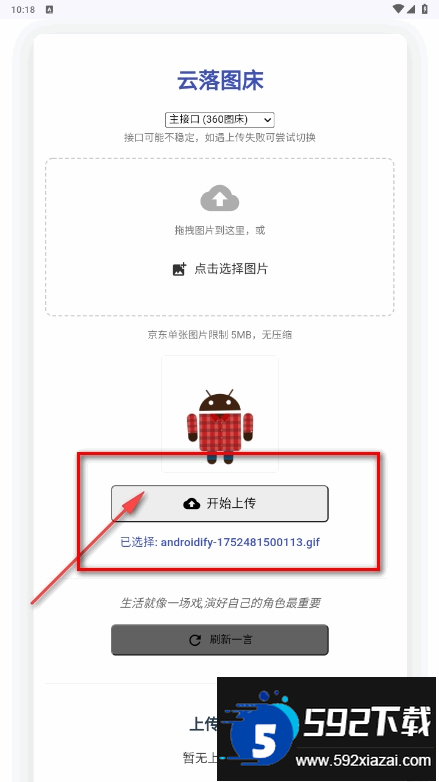 云落图床手机最新版