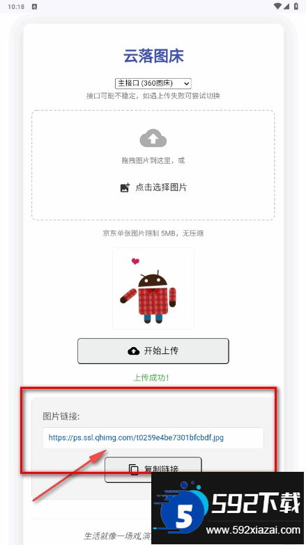 云落图床手机最新版