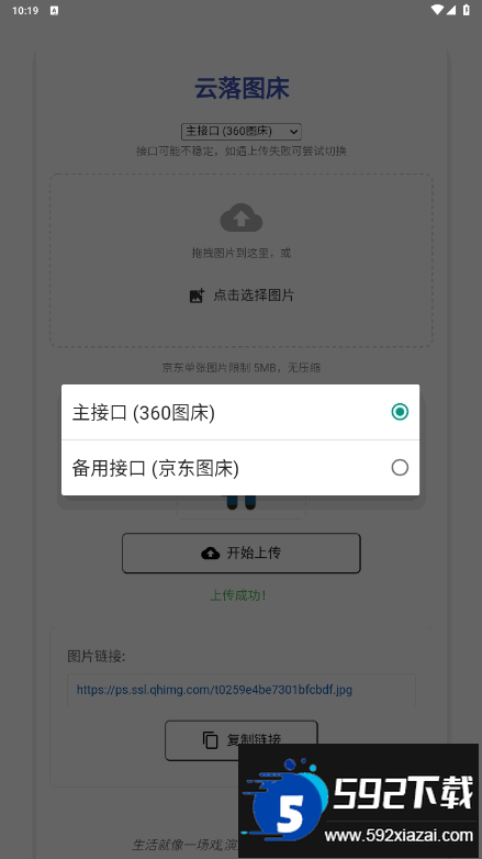 云落图床手机最新版截图4