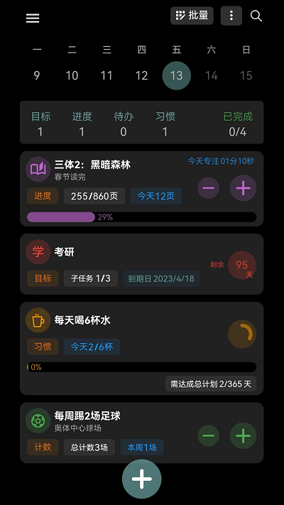 77进度app截图1