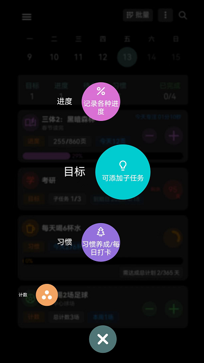 77进度app截图3