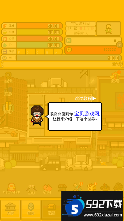 五魁首我的留学生活安卓版截图1