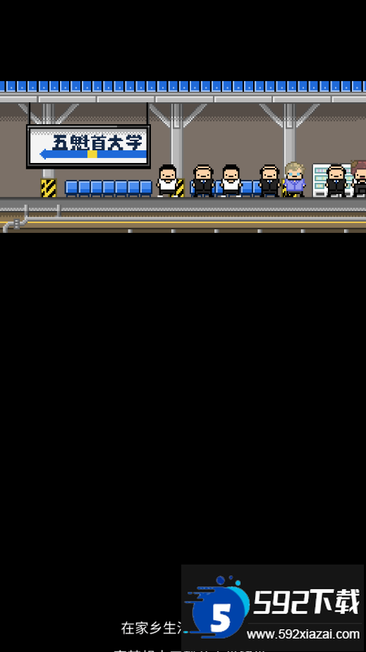 五魁首我的留学生活安卓版截图2