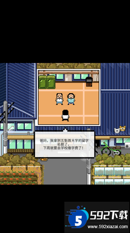 五魁首我的留学生活安卓版截图3