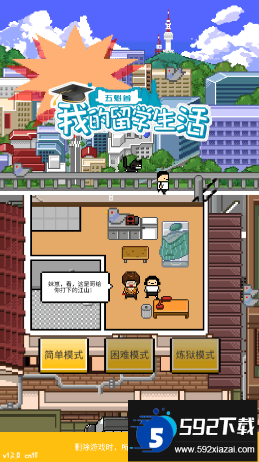 五魁首我的留学生活安卓版截图5