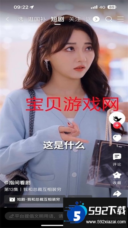 京东短剧app安卓免费下载手机版 京东短剧app安卓免费下载手机版