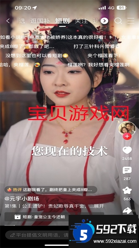 京东短剧app安卓免费下载手机版截图4