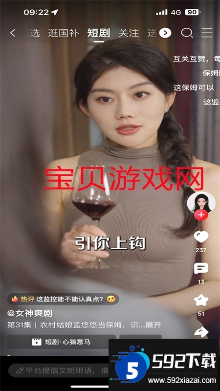 京东短剧app安卓免费下载手机版截图5