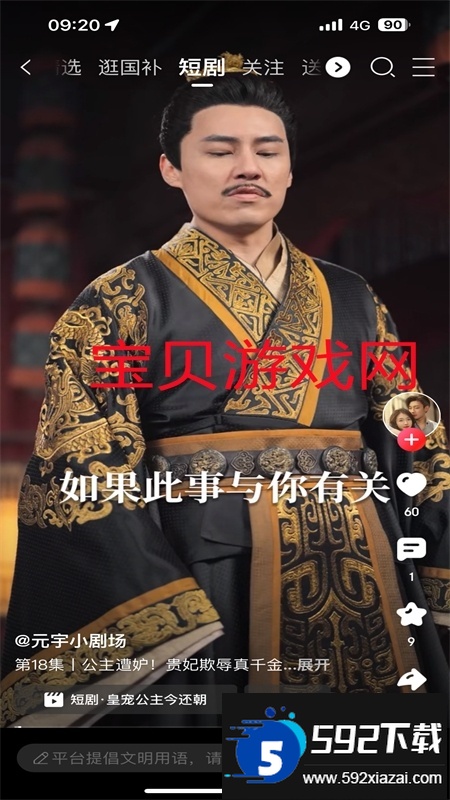 京东短剧app安卓免费下载手机版截图6