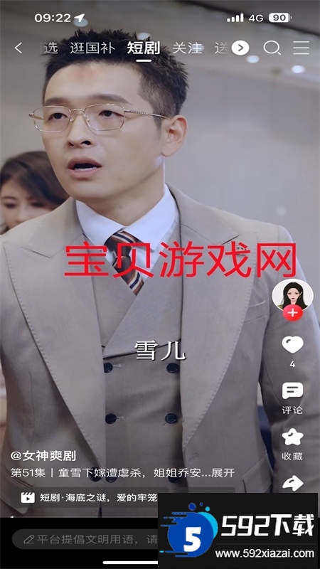 京东短剧app安卓免费下载手机版截图7