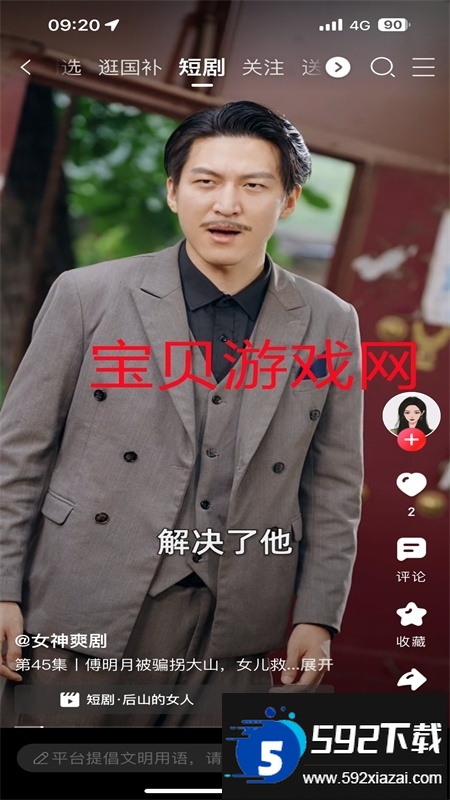 京东短剧app安卓免费下载手机版截图8