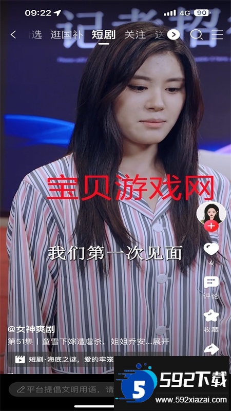 京东短剧app安卓免费下载手机版截图9