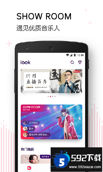 look直播APP最新官方版截图1