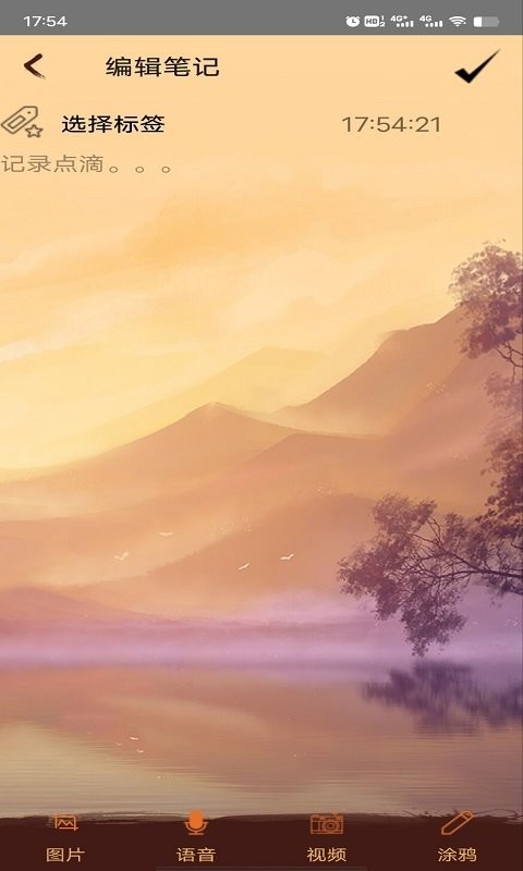 798记事本手机版截图1