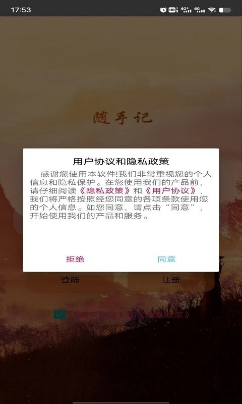 798记事本手机版截图3