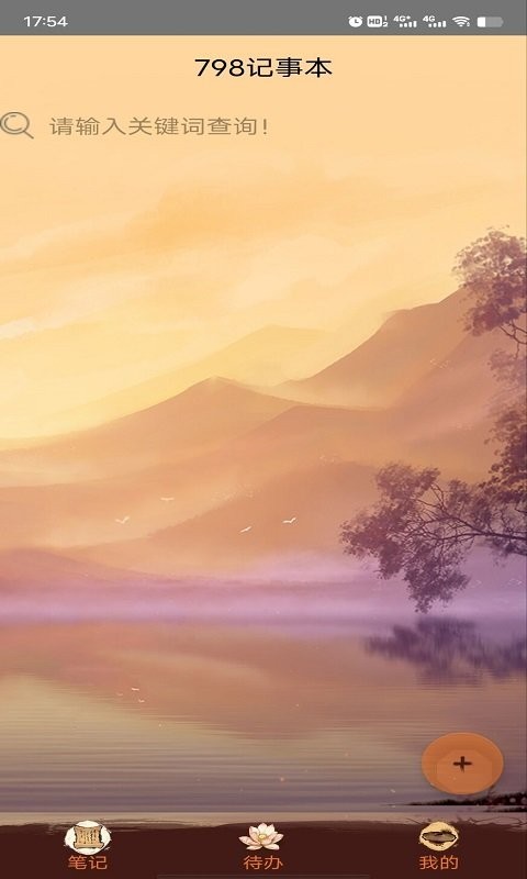 798记事本手机版截图4