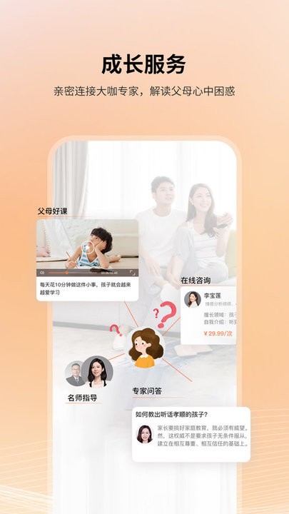 7am父母官方版截图1