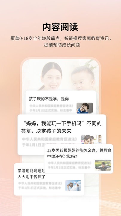 7am父母官方版截图3