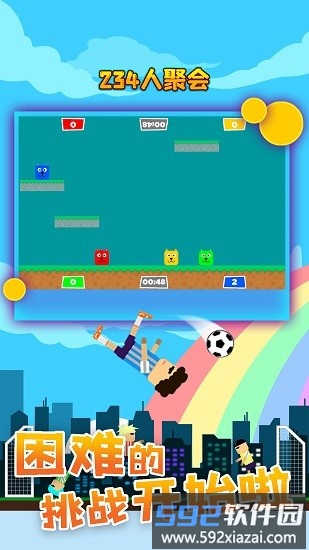 234人聚会游戏中文版截图1