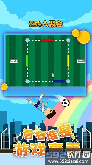 234人聚会游戏中文版截图3