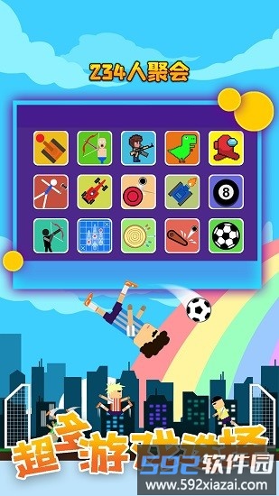 234人聚会游戏中文版截图4