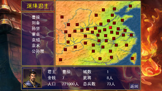 7k7k三国群雄传单机游戏截图4