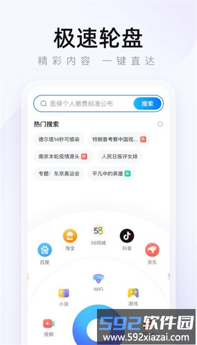 234浏览器最新版截图1