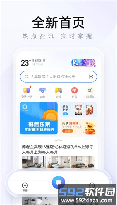 234浏览器最新版截图4