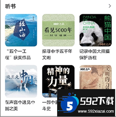 云听app下载最新版2024 云听app下载最新版2024