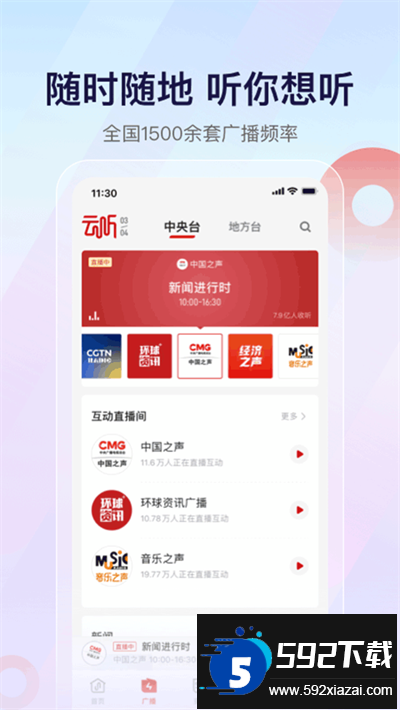 云听app下载最新版2025截图1