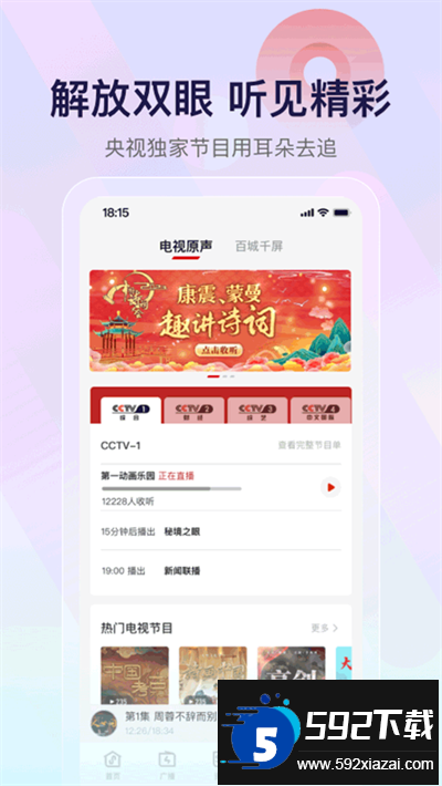 云听app下载最新版2025截图2