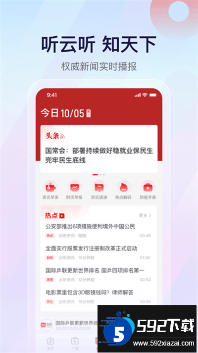 云听app下载最新版2025截图3