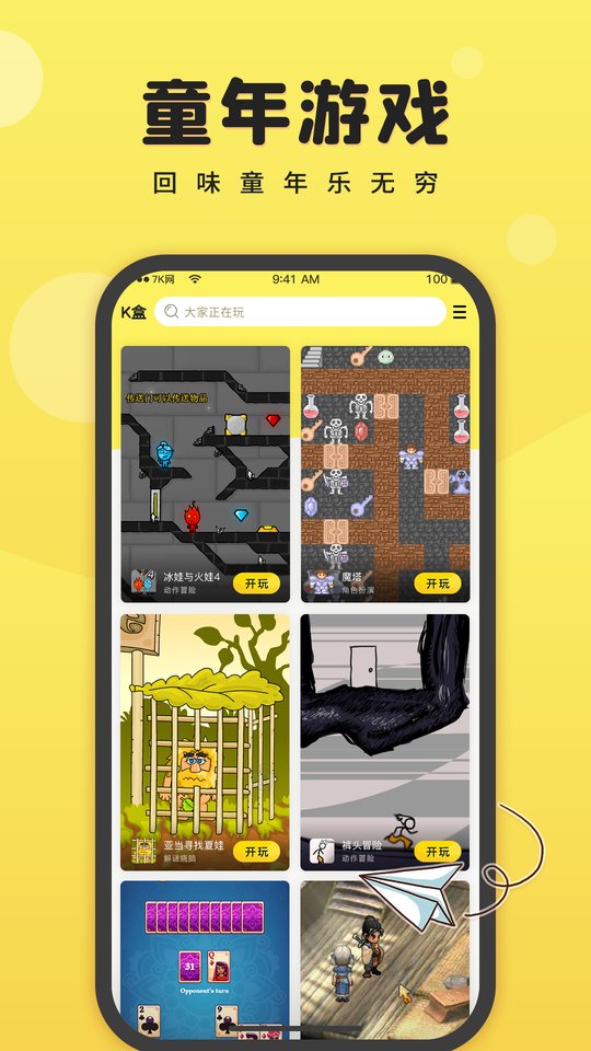 7k7k游戏盒免费安装截图4