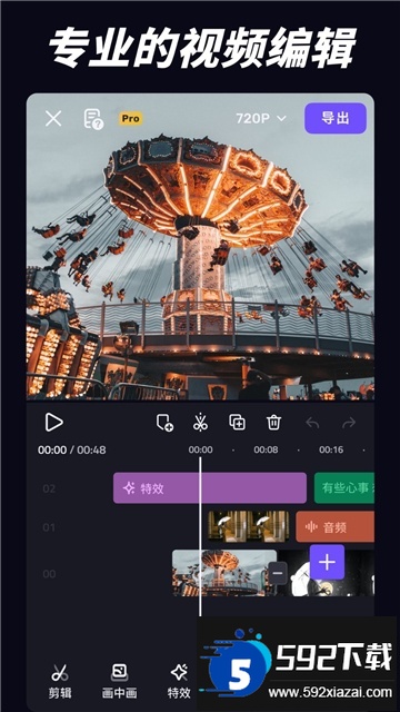 vivacut剪辑软件下载汉化版截图5