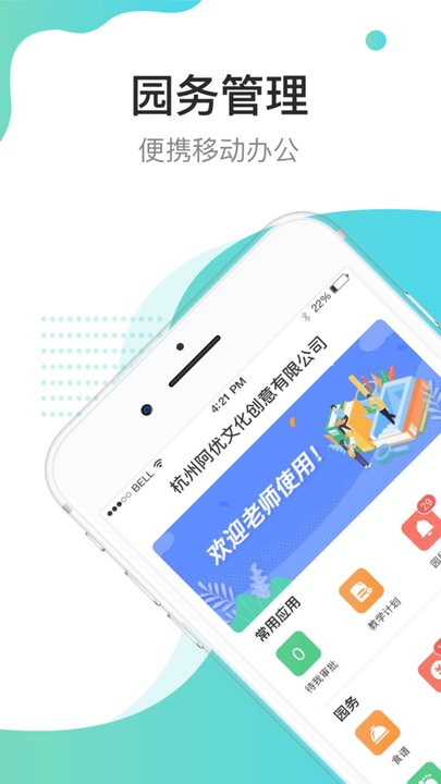7kid教师端app手机版截图1