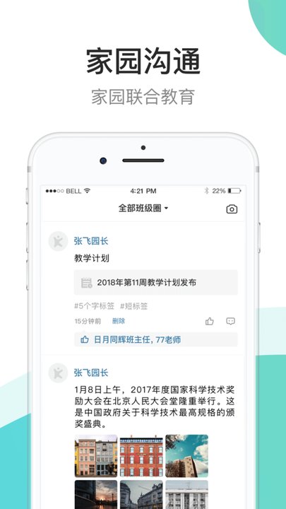 7kid教师端app手机版截图4