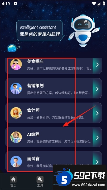 AI百科专家app官方最新版2025 AI百科专家app官方最新版2025