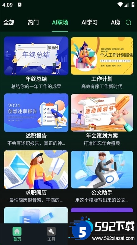 AI百科专家app官方最新版2025 AI百科专家app官方最新版2025