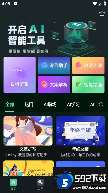 AI百科专家app官方最新版2025截图1
