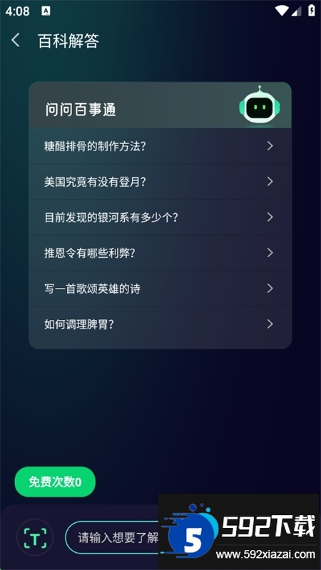 AI百科专家app官方最新版2025截图2